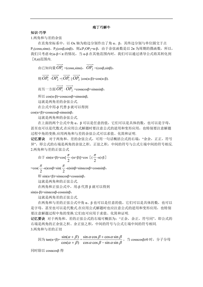 2017年高中数学苏教版必修4教材梳理 3.1两角和与差的三角函数 word版含解析.doc_第1页