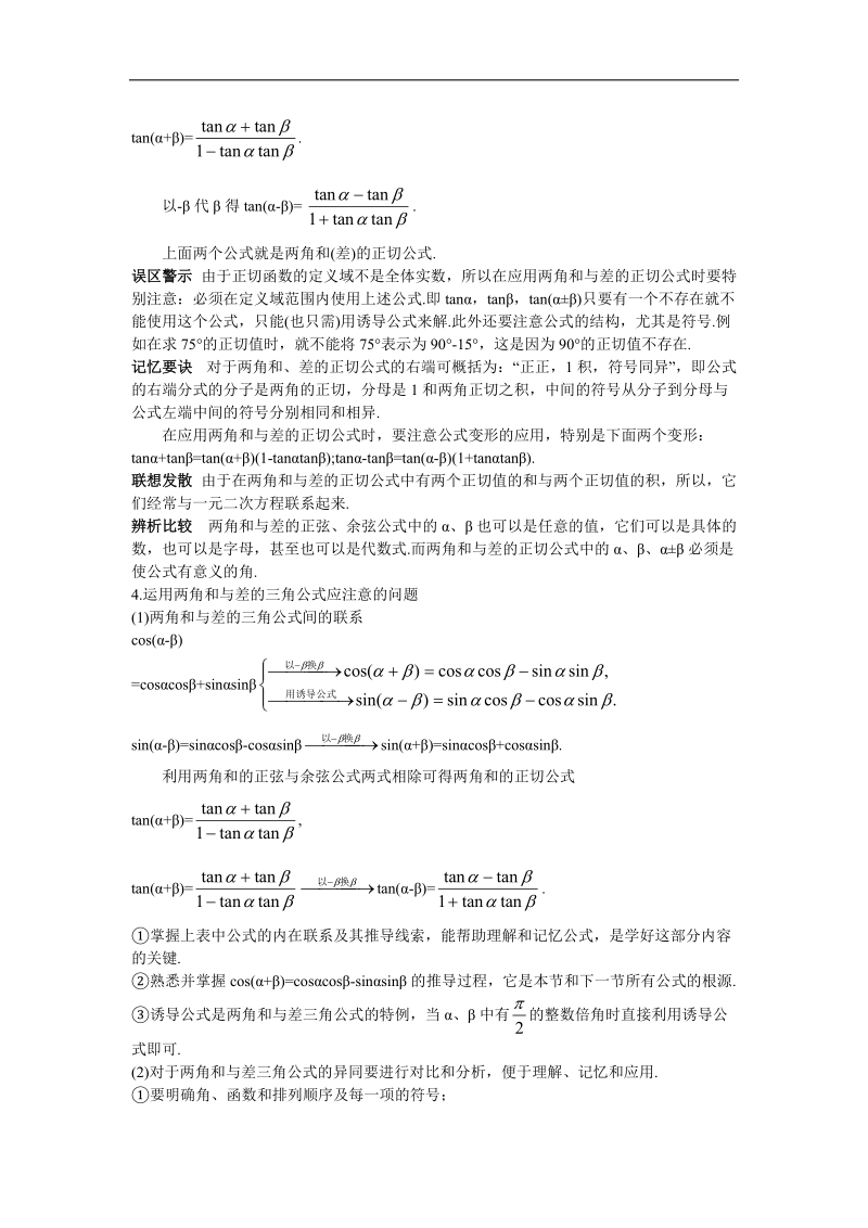 2017年高中数学苏教版必修4教材梳理 3.1两角和与差的三角函数 word版含解析.doc_第2页