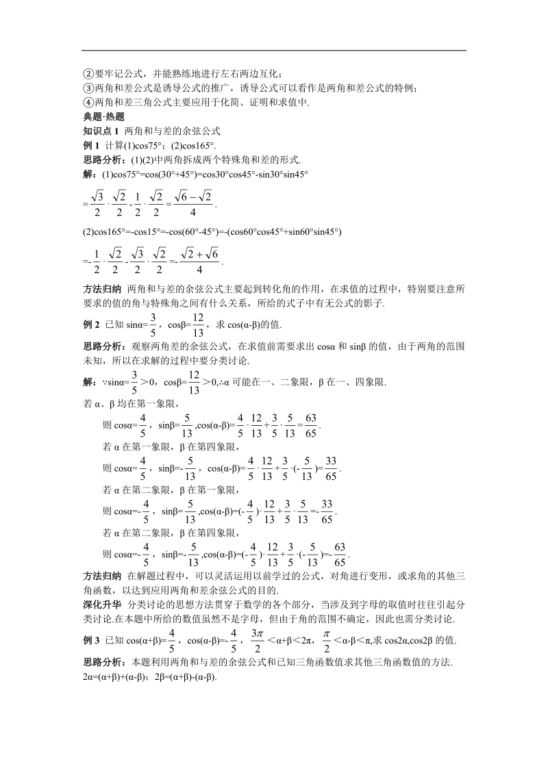 2017年高中数学苏教版必修4教材梳理 3.1两角和与差的三角函数 word版含解析.doc_第3页