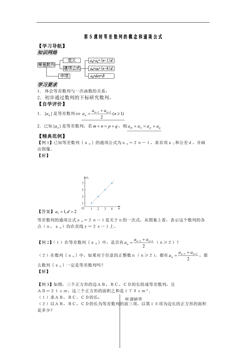 《等差数列》学案4（苏教版必修5）.doc_第1页