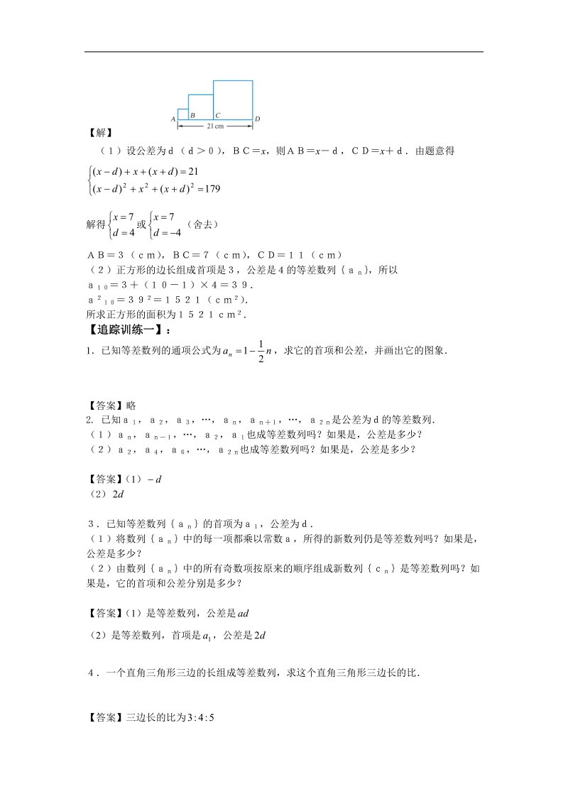 《等差数列》学案4（苏教版必修5）.doc_第2页