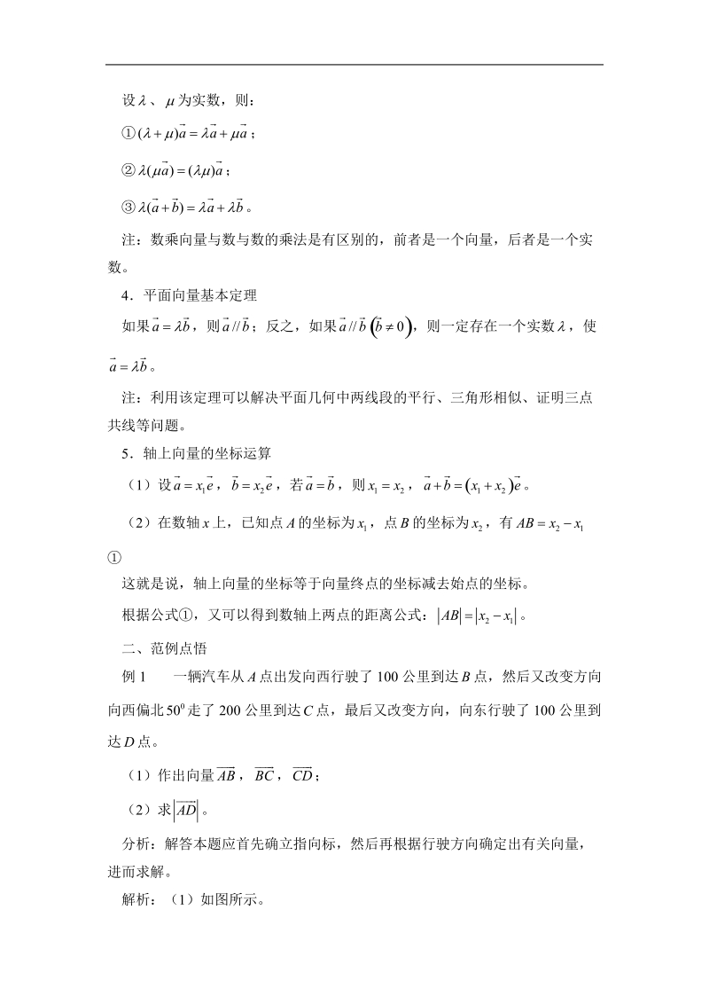 《平面向量的线性运算》学案4（新人教a版必修4）.doc_第3页