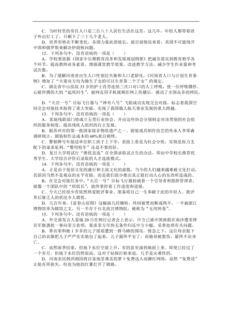 2018届高三复习单元测试 辨析并修改病句.doc_第3页