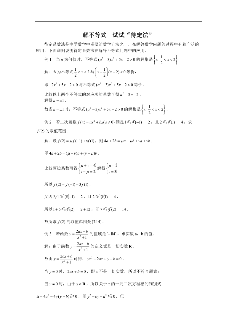 《不等关系》文字素材2（苏教版必修5）.doc_第1页