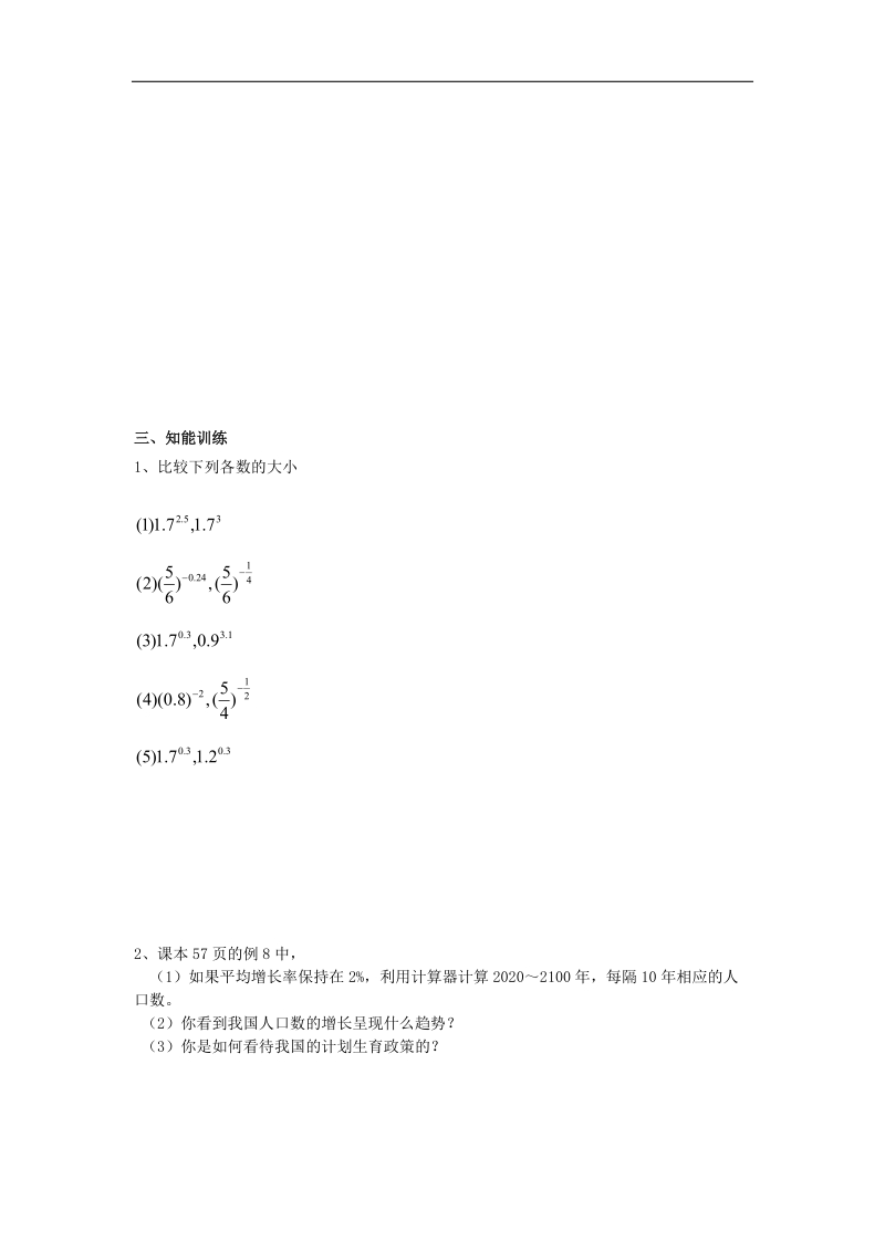 山西专用 人教a版高一数学 9指数函数学案.doc_第2页