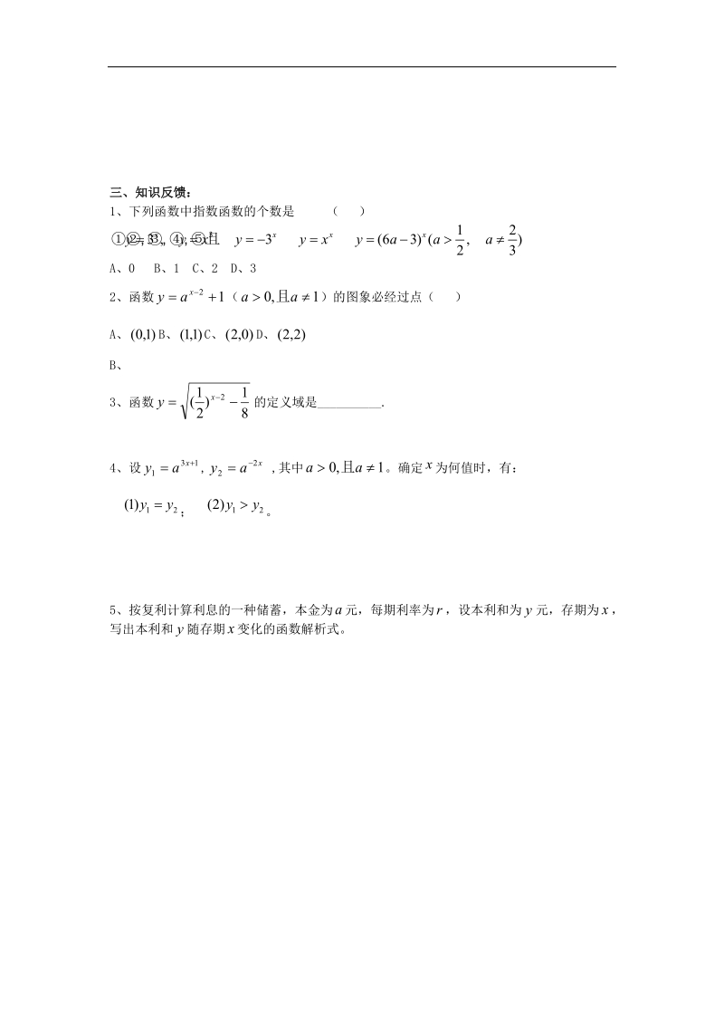 山西专用 人教a版高一数学 9指数函数学案.doc_第3页