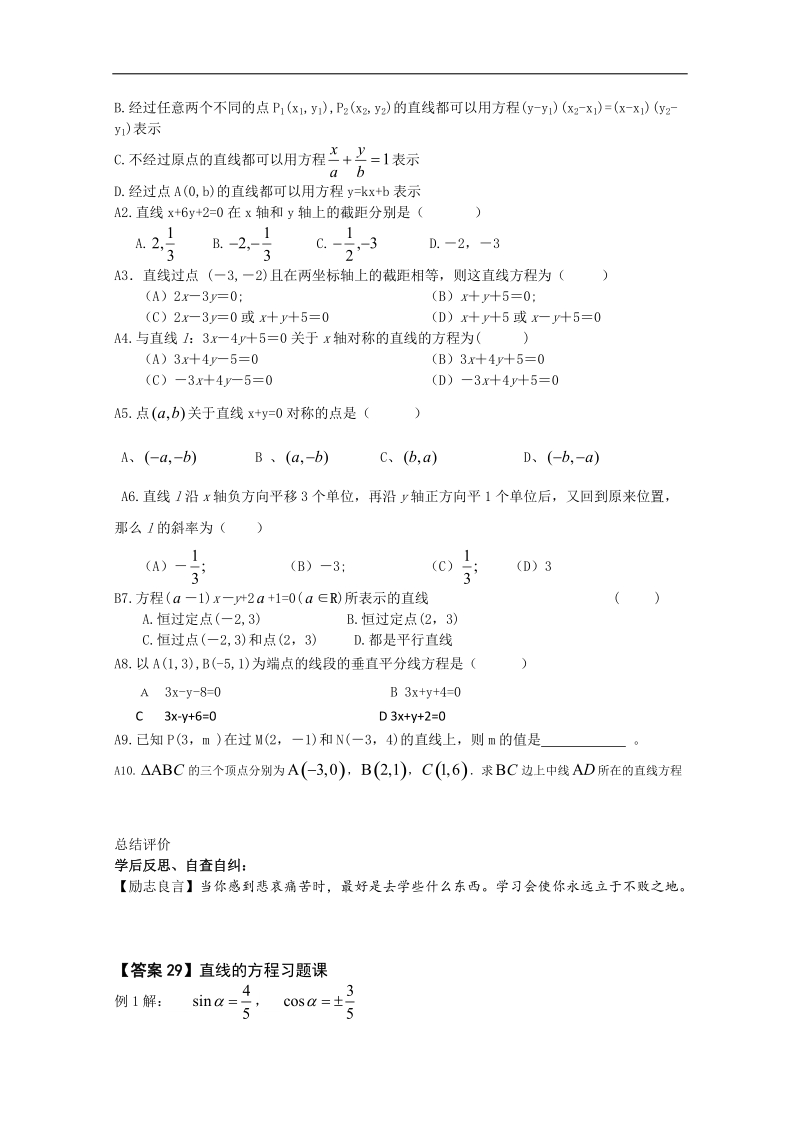 新课标人教a版数学必修2导学案：直线的方程习题课.doc_第3页