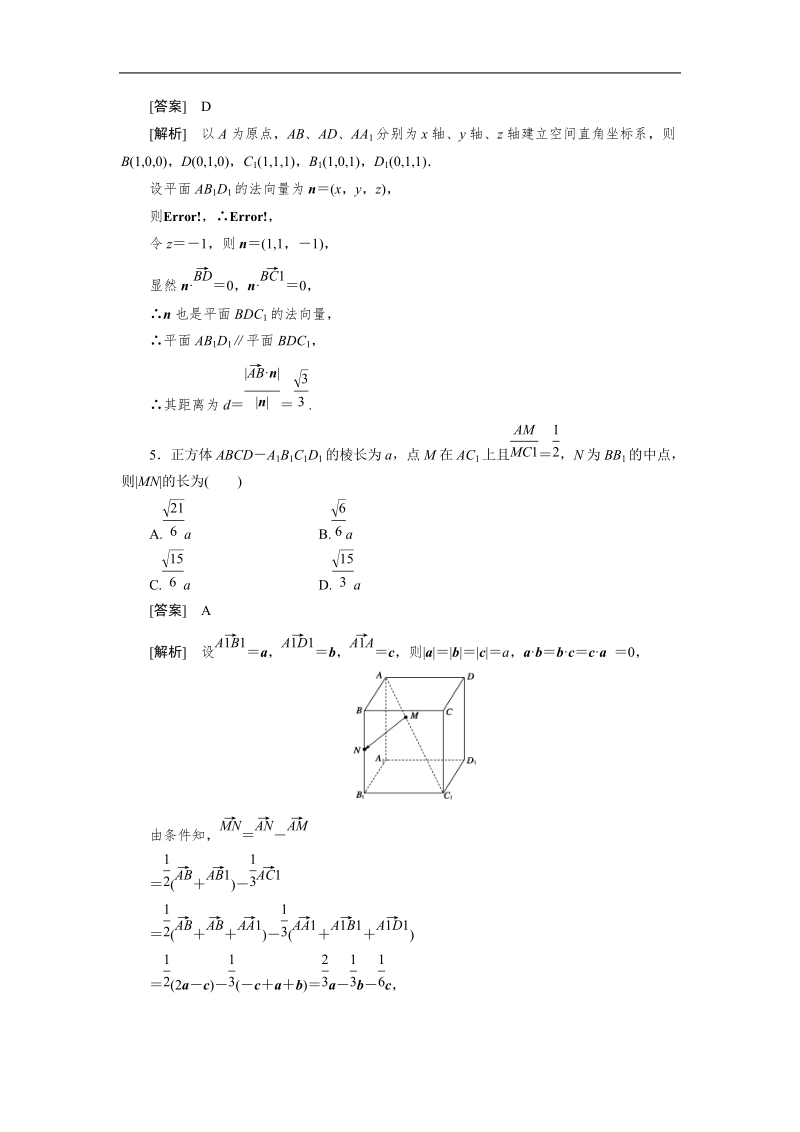 高二数学选修2-1第三章同步检测：3-2-5利用向量知识求距离.doc_第3页