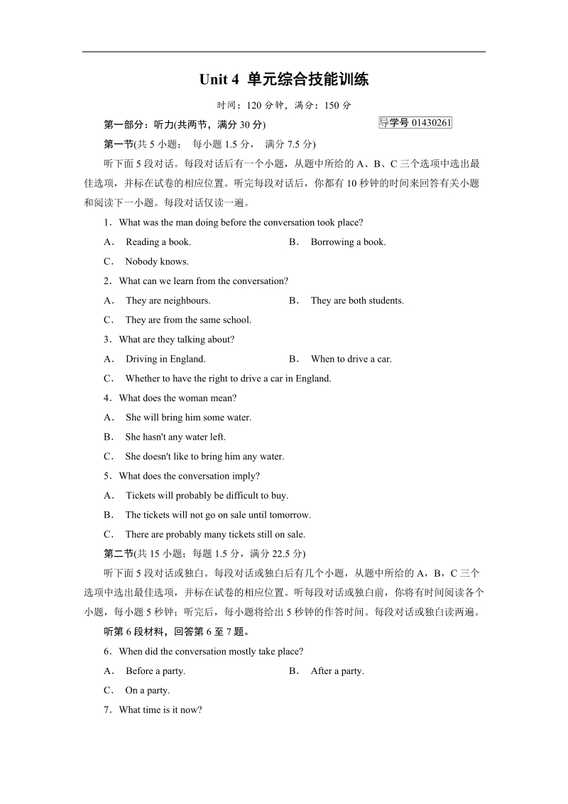 【成才之路】高中英语必修1（人教版）习题：单元综合技能训练4.doc_第1页