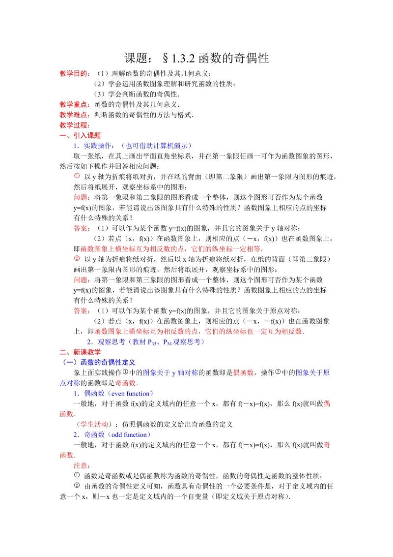 课题：§1.3.2函数的奇偶性.doc_第1页