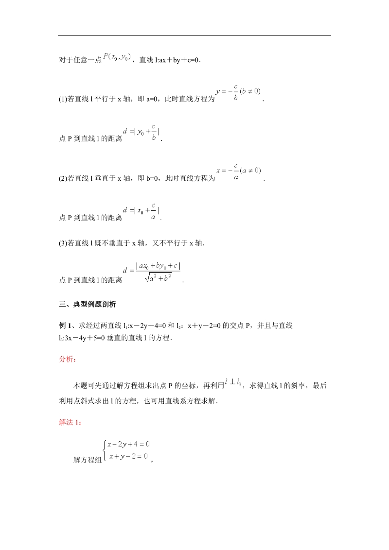 《两条直线的位置关系》文字素材1（新人教b版必修2）.doc_第2页