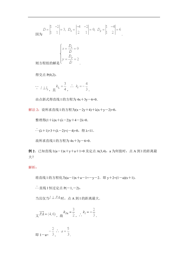 《两条直线的位置关系》文字素材1（新人教b版必修2）.doc_第3页