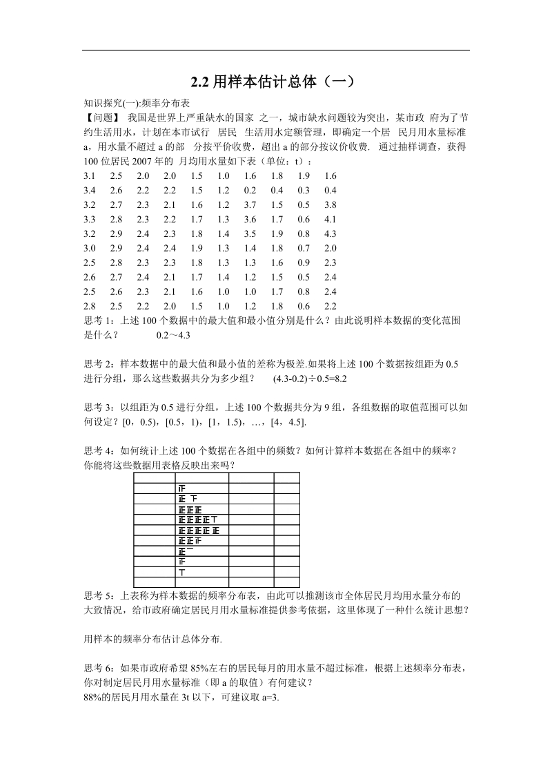 《用样本估计总体》学案1（新课标人教a版必修3）.doc_第1页