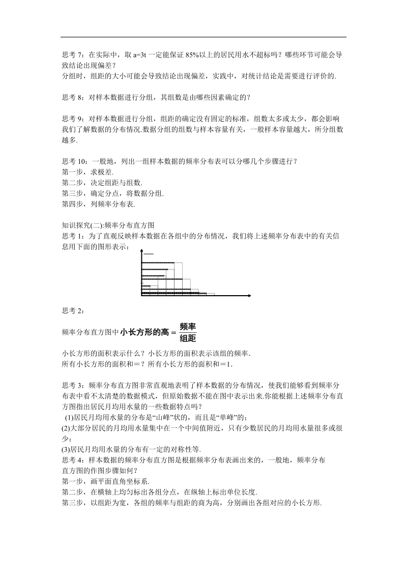 《用样本估计总体》学案1（新课标人教a版必修3）.doc_第2页