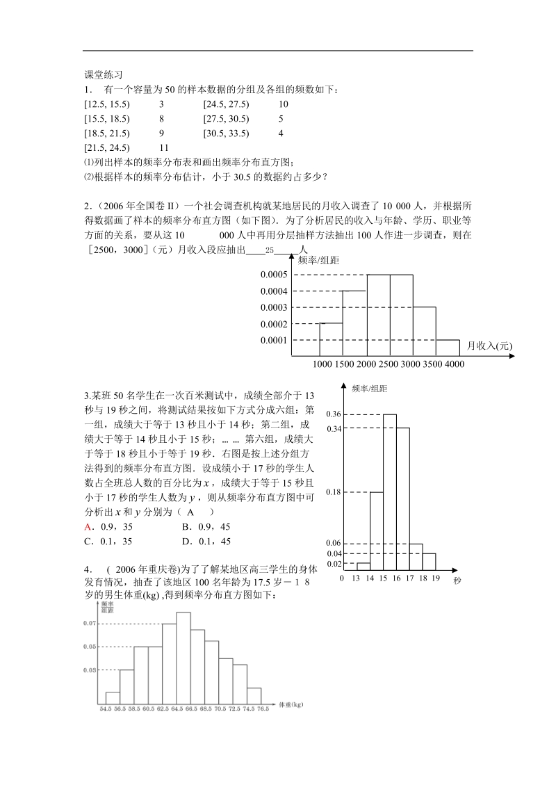 《用样本估计总体》学案1（新课标人教a版必修3）.doc_第3页