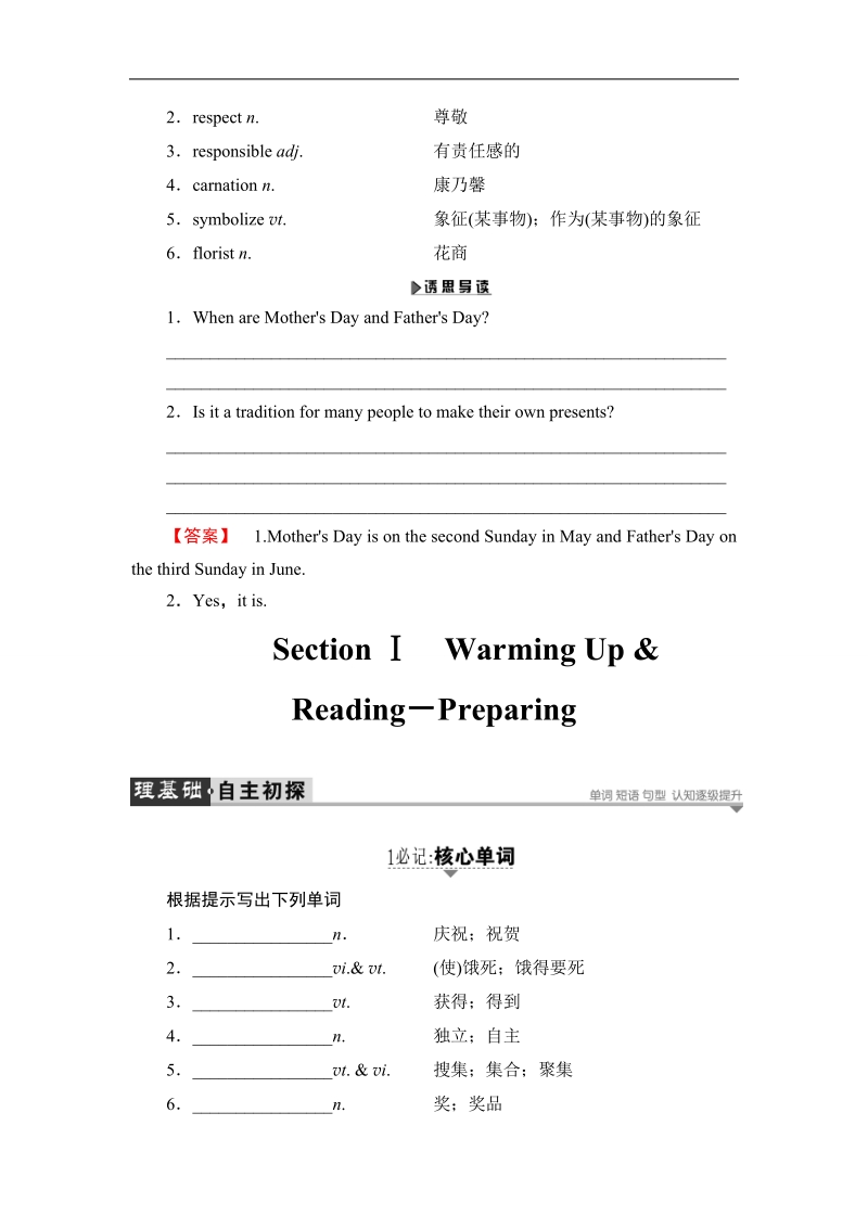 2018版高中英语（人教版）必修3同步教师用书：unit 1 section ⅰ warming up & reading－preparing.doc_第2页