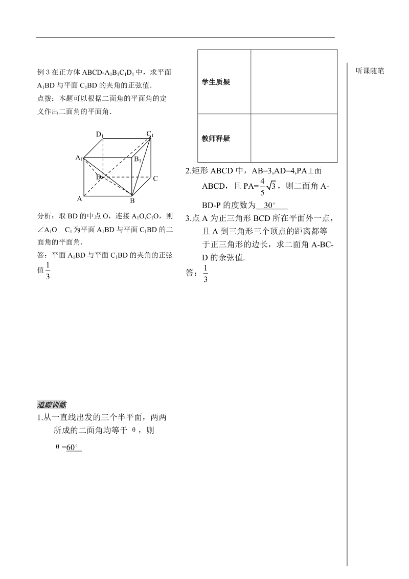 数学苏教版《立体几何初步》讲练第13课时.doc_第2页