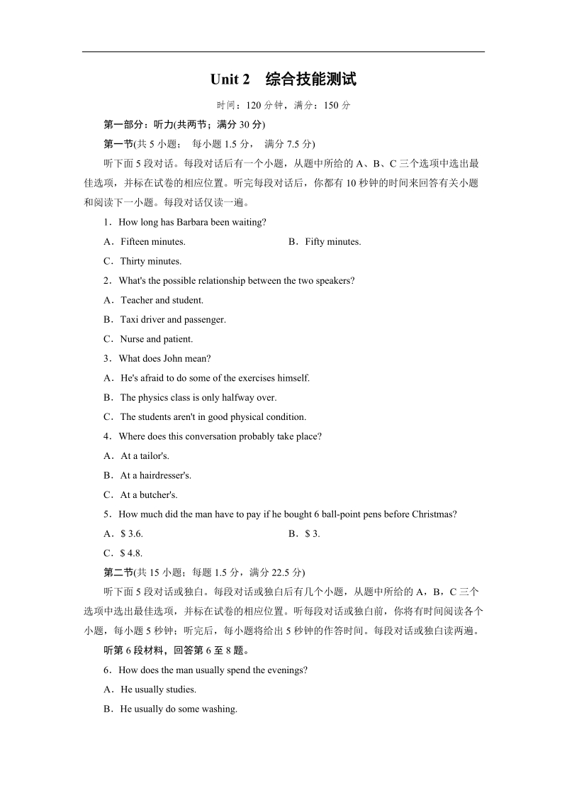 【成才之路】高中英语人教版必修2习题：综合技能测试2.doc_第1页