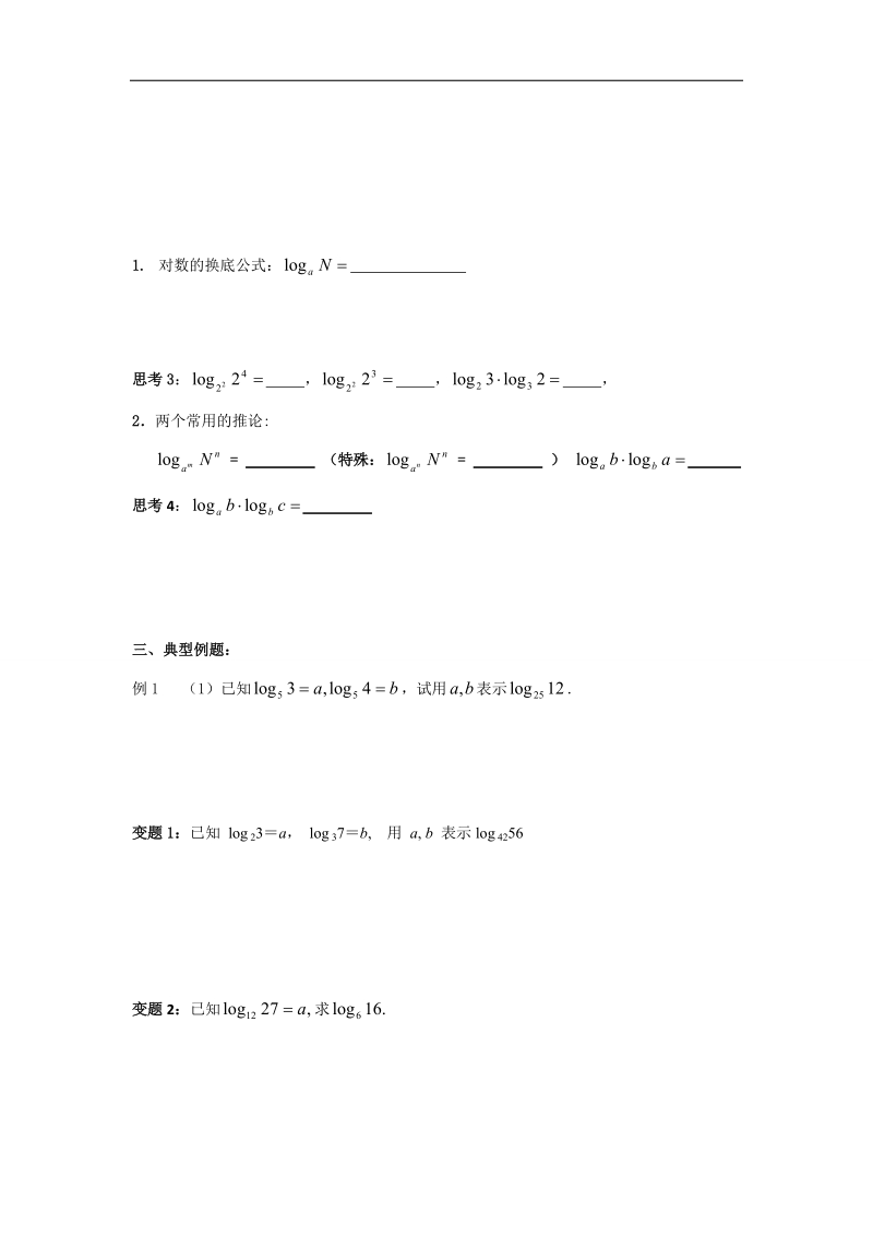 江苏省2016年高一数学苏教版必修1教学案：第3章6对数（2）.doc_第2页