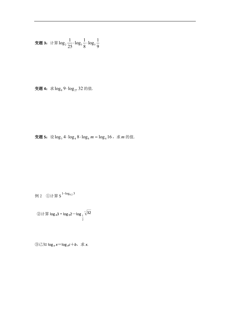 江苏省2016年高一数学苏教版必修1教学案：第3章6对数（2）.doc_第3页