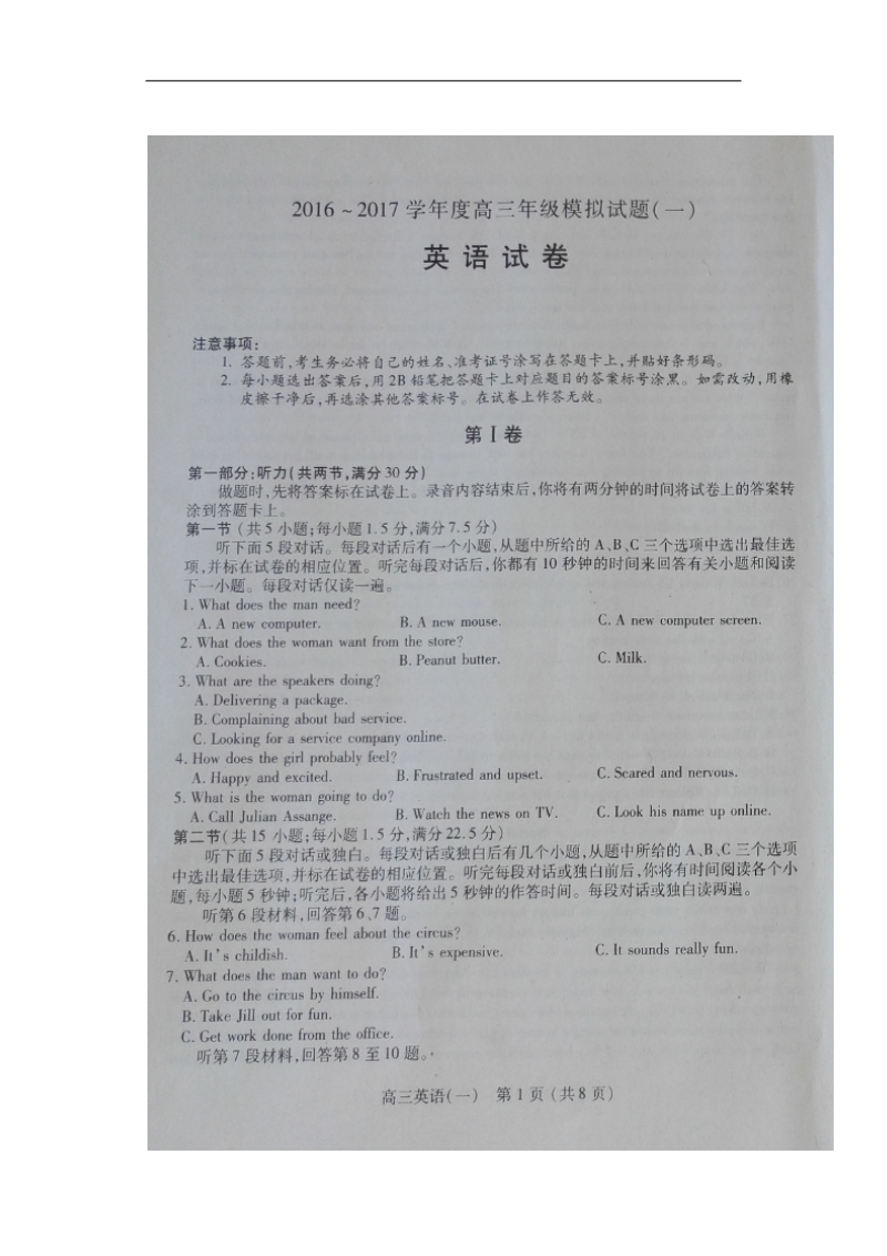 四省一市3+x学与考联合体2017届高三模拟试题（一）英语试题（图片版）.doc_第1页