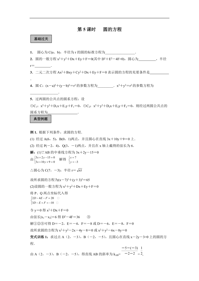 《圆的方程》学案2（新人教a版必修2）.doc_第1页