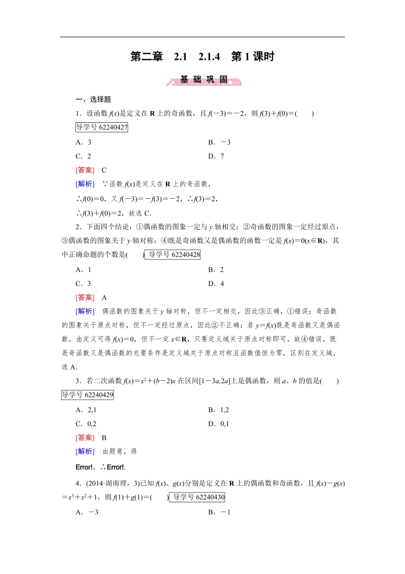 【成才之路】高中数学必修1（人教b版）习题：2.1.4 第1课时.doc_第1页