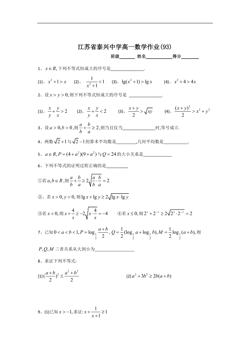 江苏省2016年高一数学苏教版必修5教学案：第3章3基本不等式（1）.doc_第3页