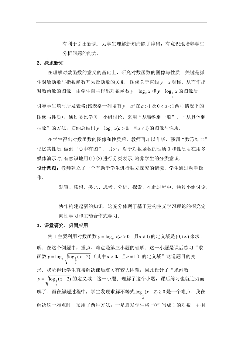 《指数函数与对数函数的关系》教案2（新人教b版必修1）.doc_第3页