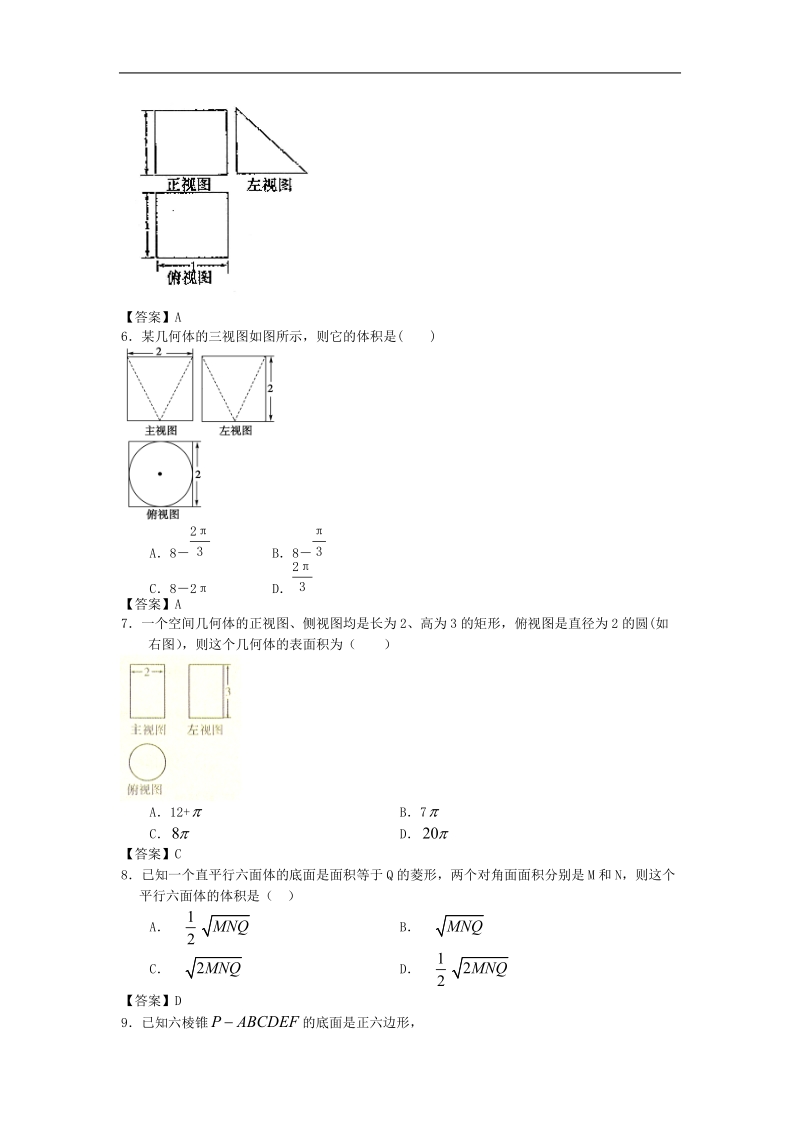 贵州省兴义四中高三数学一轮复习单元测试：空间几何体.doc_第2页