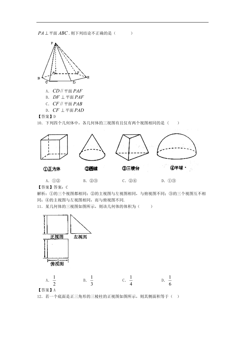 贵州省兴义四中高三数学一轮复习单元测试：空间几何体.doc_第3页