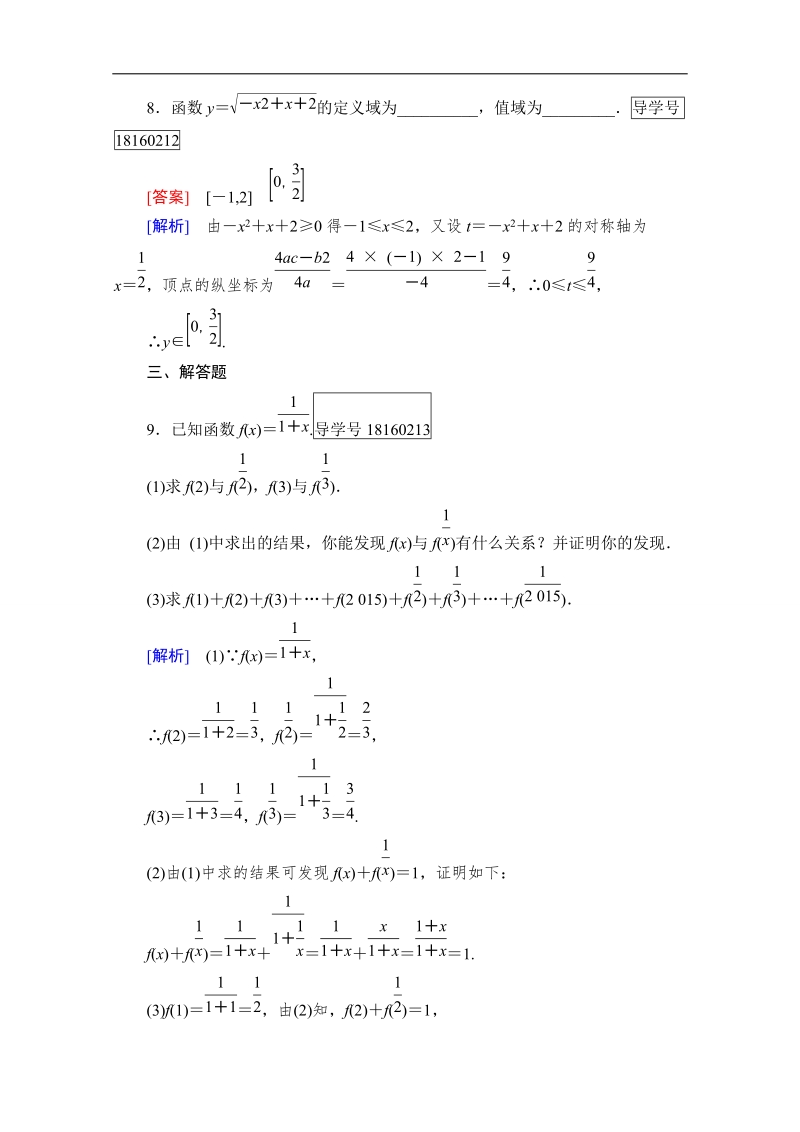 2016年秋成才之路高中数学导学练习（北师大版必修一）：第二章 函数 2.2.1 word版含解析.doc_第3页