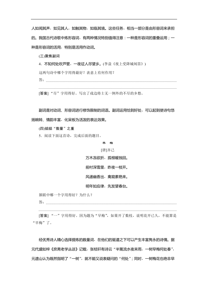 2018届高三一轮复习单元测试 诗歌鉴赏之语言-炼字.docx_第2页