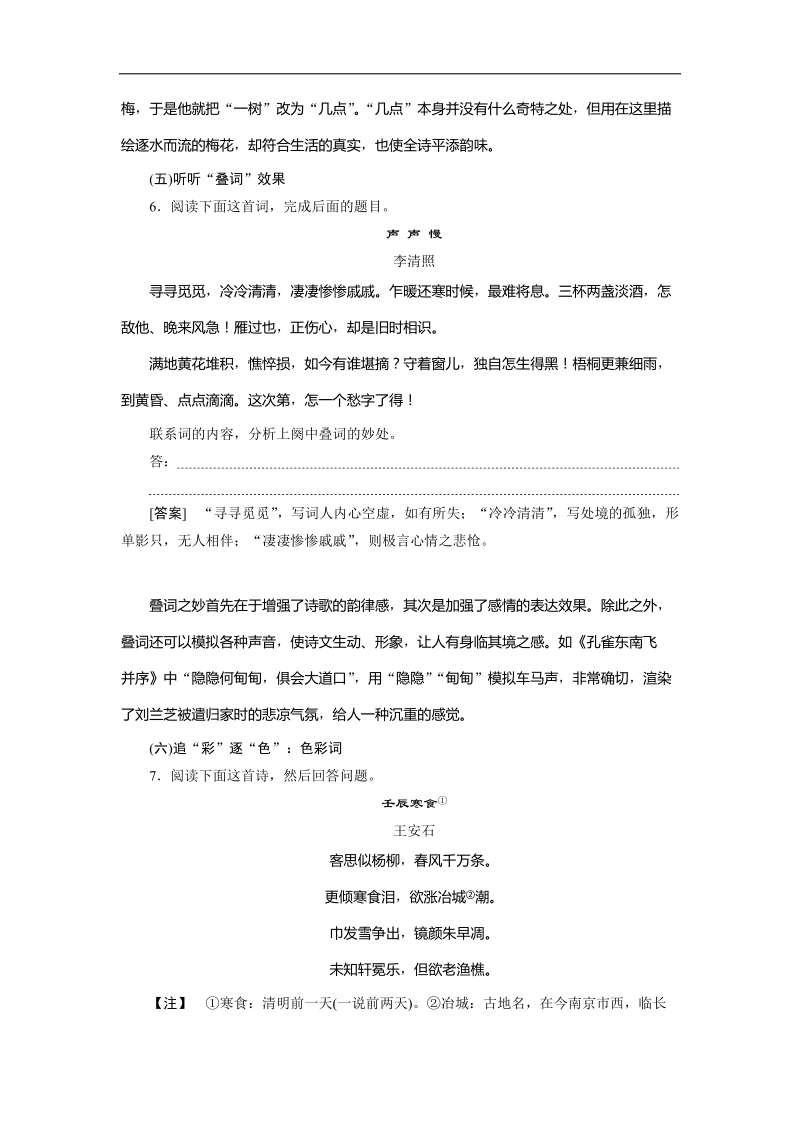 2018届高三一轮复习单元测试 诗歌鉴赏之语言-炼字.docx_第3页