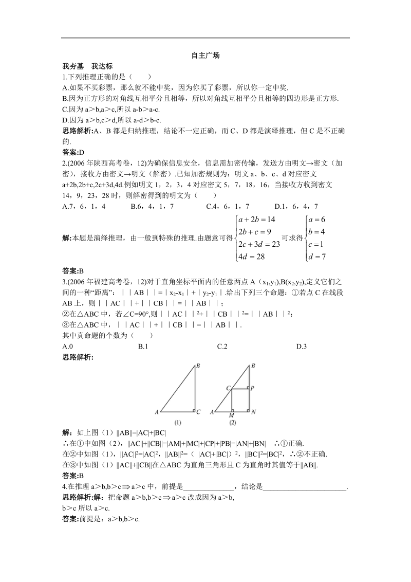 2017学年高中数学苏教版选修1-2自主练习：2.1.2演绎推理 word版含解析.doc_第1页