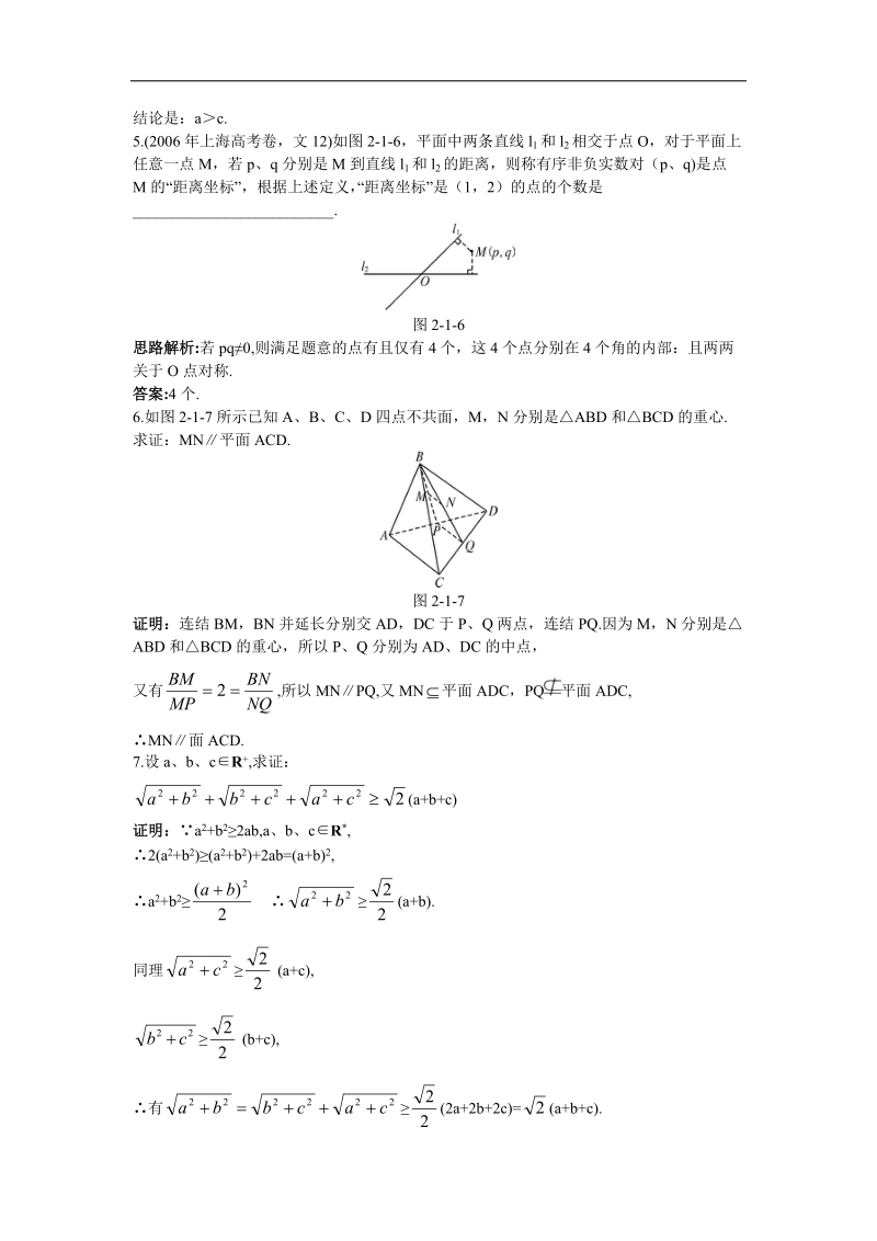 2017学年高中数学苏教版选修1-2自主练习：2.1.2演绎推理 word版含解析.doc_第2页