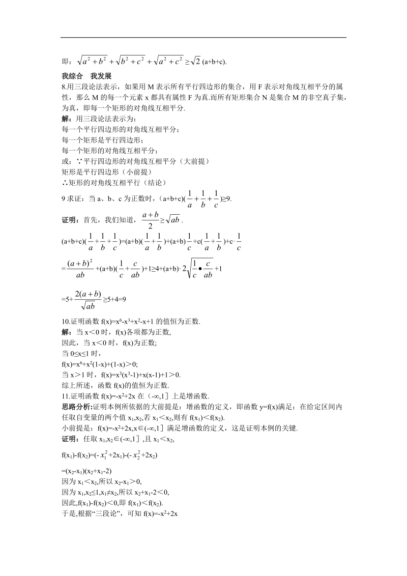 2017学年高中数学苏教版选修1-2自主练习：2.1.2演绎推理 word版含解析.doc_第3页