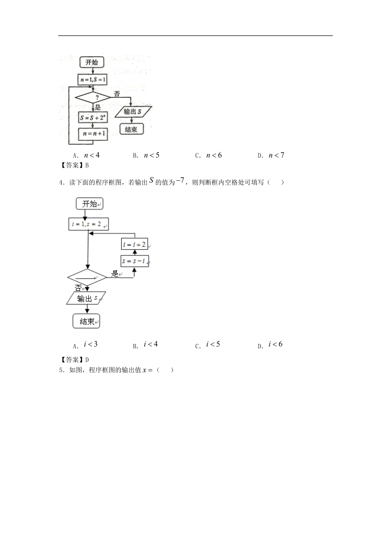 湖北省高考数学考前专题突破：框图.doc_第2页