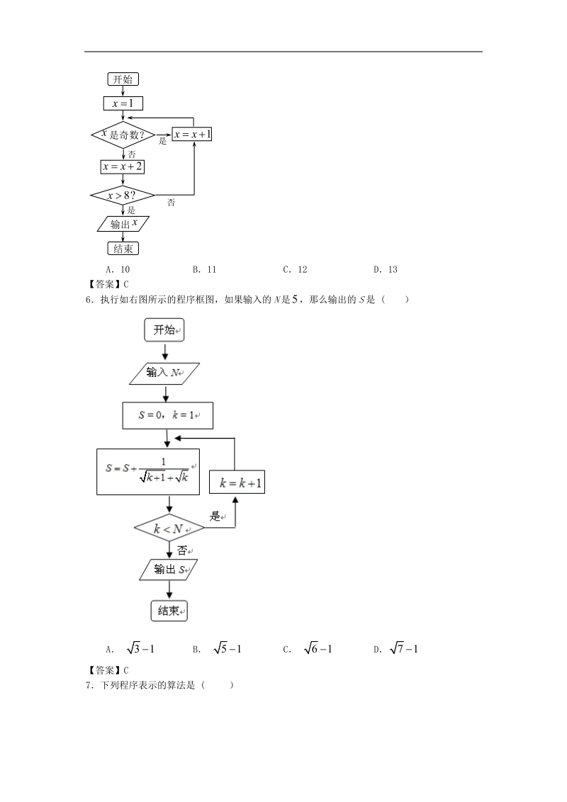 湖北省高考数学考前专题突破：框图.doc_第3页