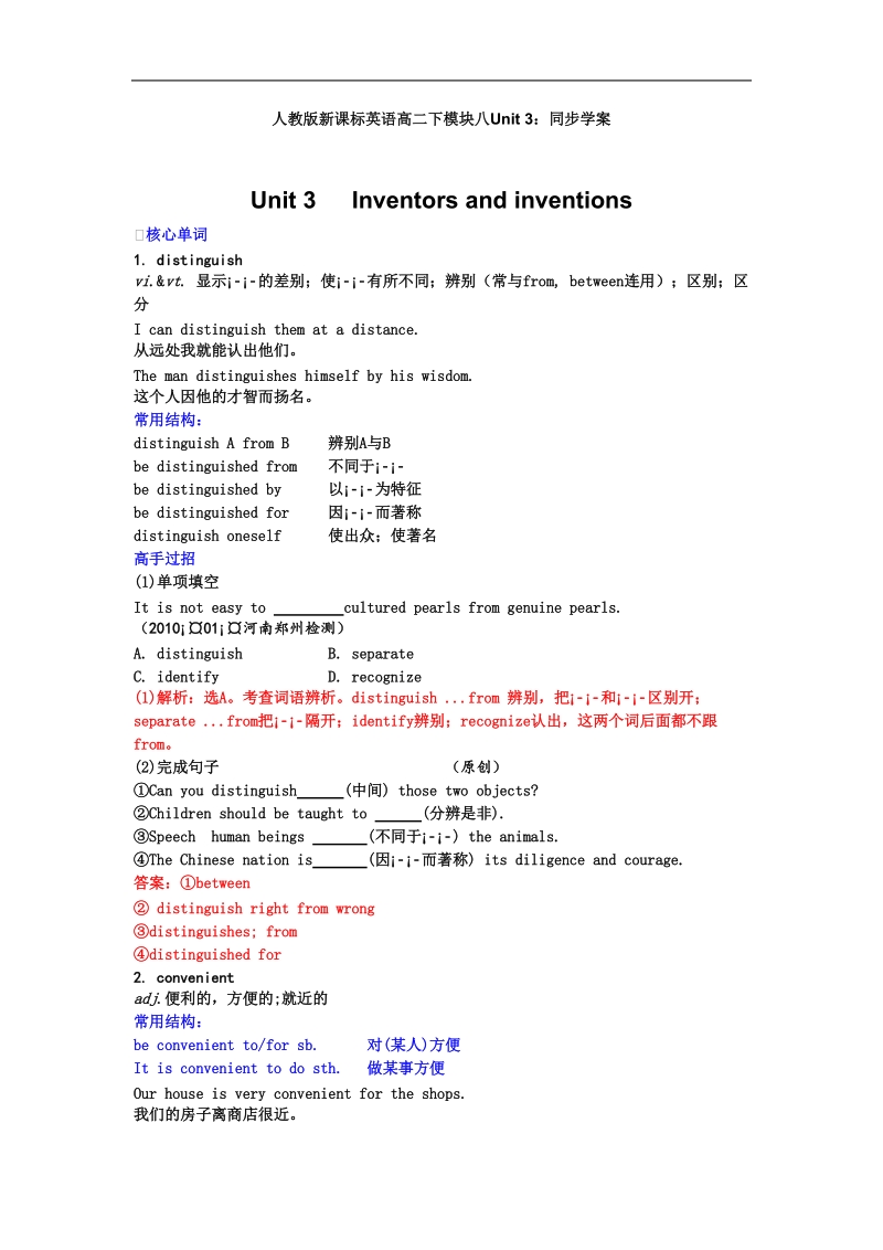 新人教版选修八 unit 3 inventors and inventions&#091;同步学案&#093;.doc_第1页