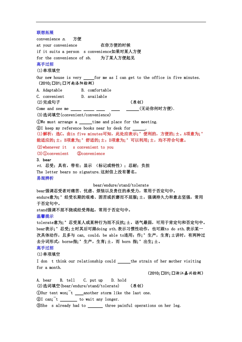 新人教版选修八 unit 3 inventors and inventions&#091;同步学案&#093;.doc_第2页