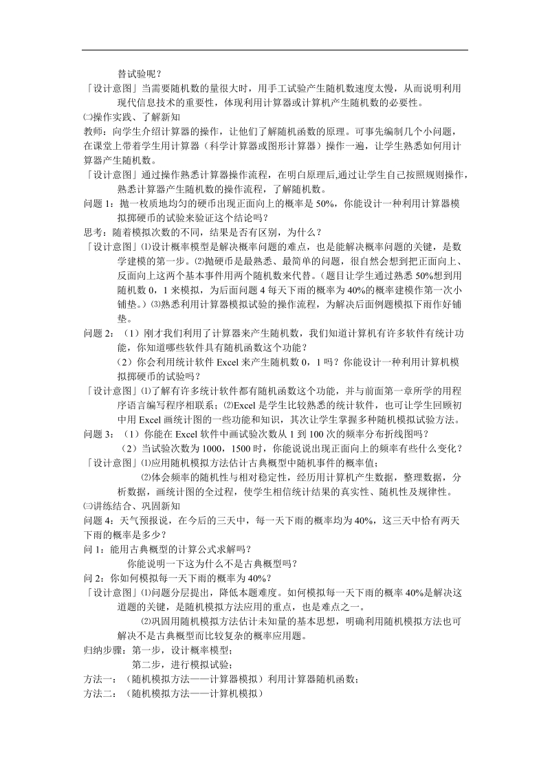 《随机数的含义与应用》教案2（新人教b版必修3）.doc_第2页