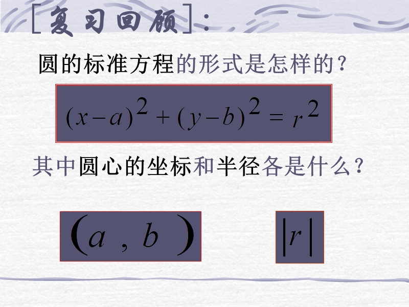 2.2.1(2)圆的一般式方程 .ppt_第2页