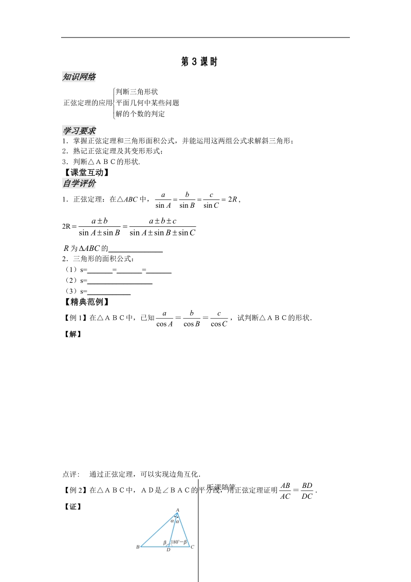 《正弦定理》测试11（学生版）（苏教版必修5）.doc_第1页