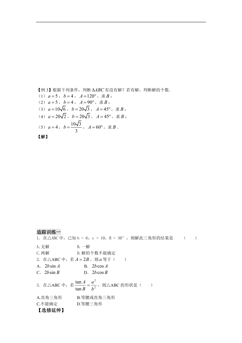 《正弦定理》测试11（学生版）（苏教版必修5）.doc_第2页