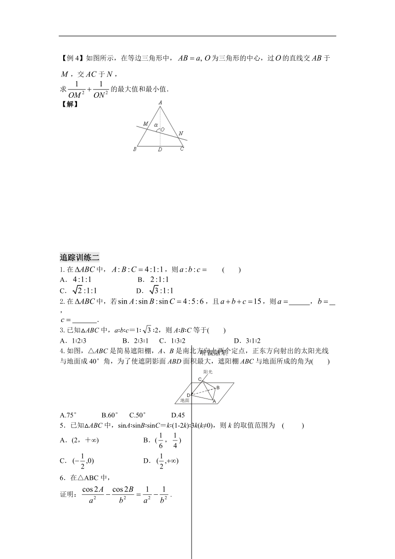 《正弦定理》测试11（学生版）（苏教版必修5）.doc_第3页