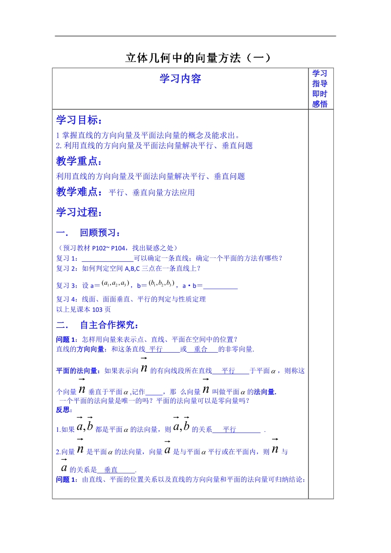 山东省数学高中人教a版学案选修2-3：空间向量运算的坐标表示.doc_第1页