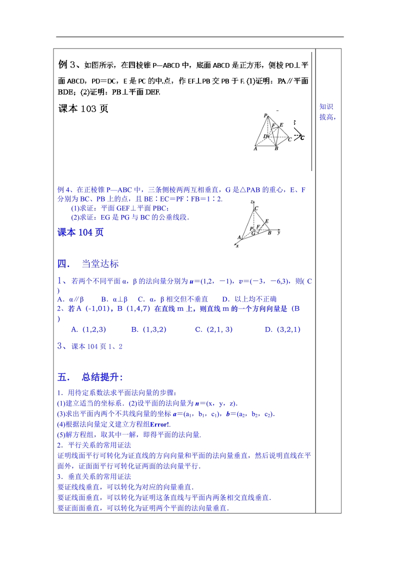 山东省数学高中人教a版学案选修2-3：空间向量运算的坐标表示.doc_第3页