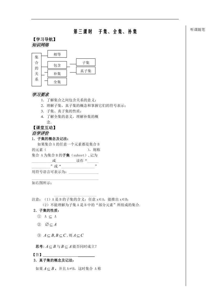 《交集、并集》学案3（苏教版必修1）.doc_第1页