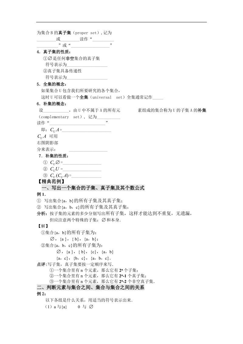 《交集、并集》学案3（苏教版必修1）.doc_第2页